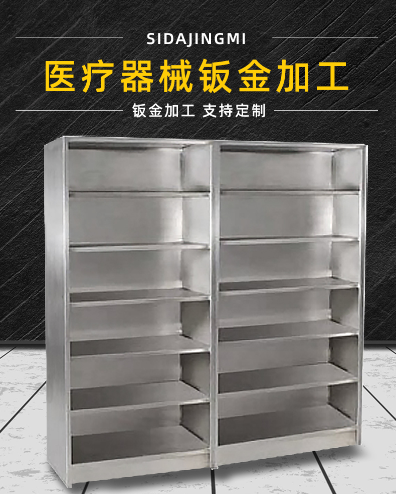 東莞醫療設備鈑金加工廠